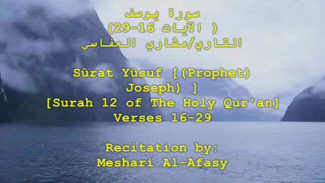 Surah Yusuf Verses 16 to 29 by alafasy