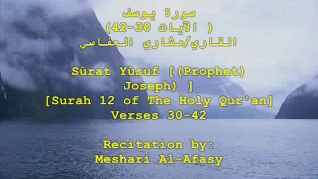 Surat Yusuf Verses 30 to 42 by AlAfasy