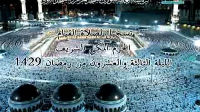 Tahajjud 23 – Makkah – Part 1 of 2