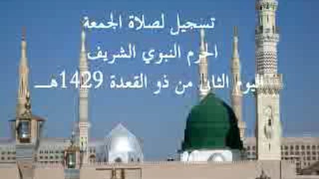 Jum’ah Salah at Madina – 02 Dhu’l-Qa’dah