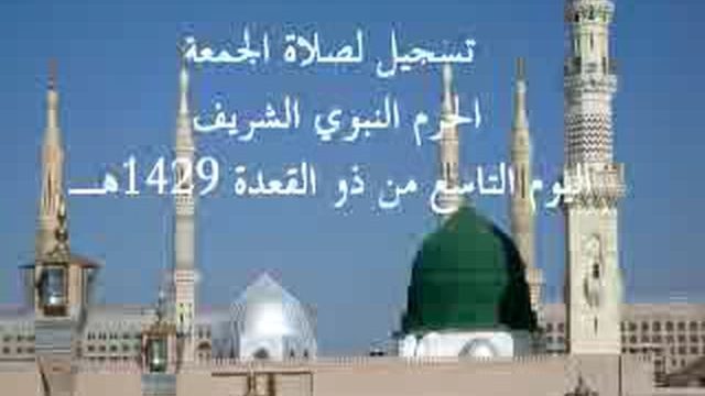 Jum’ah Salah at Madina – 09 Dhu’l-Qa’dah
