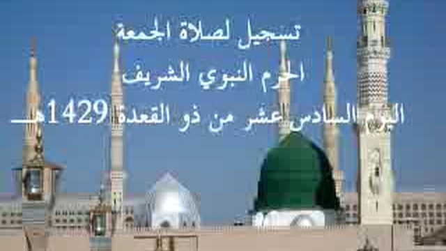 Jum’ah Salah at Madina – 16 Dhu’l-Qa’dah