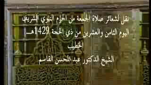 Madinah – Friday Prayer – 28th Dhul-Hijjah 1429