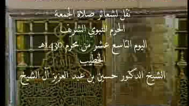 Madinah – Friday Prayer – 19th Muharram 1430H