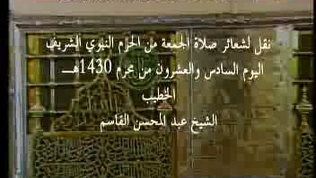 Madinah – Friday Prayer – 26th Muharram 1430H