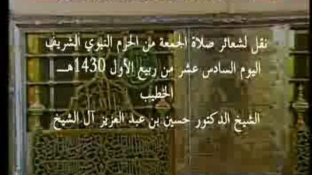 Madinah – Friday Prayer – 16th Rabee’ al-Awwal 1430H