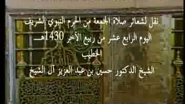 Madinah – Friday Prayer – 14th Rabee’ul Aakhir 1430H