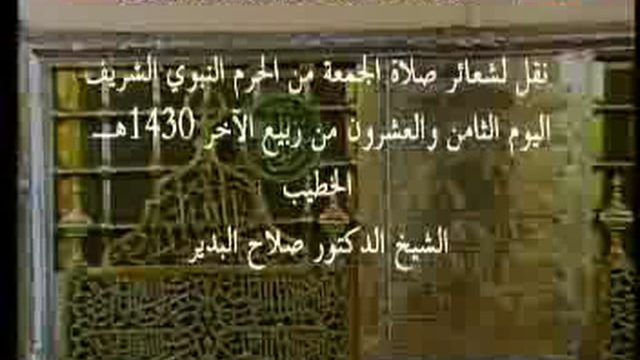 Madinah – Friday Prayer – 28th Rabee’ Al-Akhir 1430H